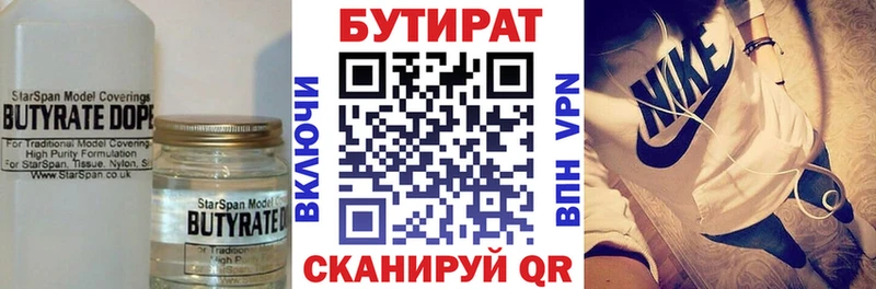 Купить  Вельск  БУТИРАТ 1.4BDO 