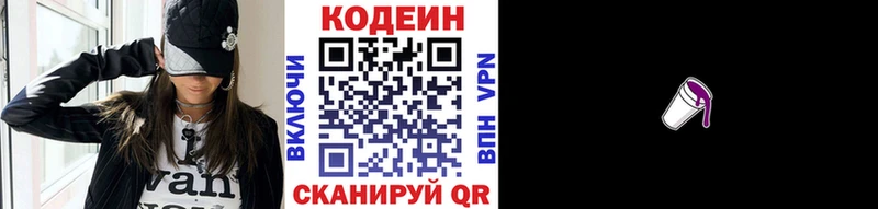 Codein Purple Drank  Купить  Вельск 